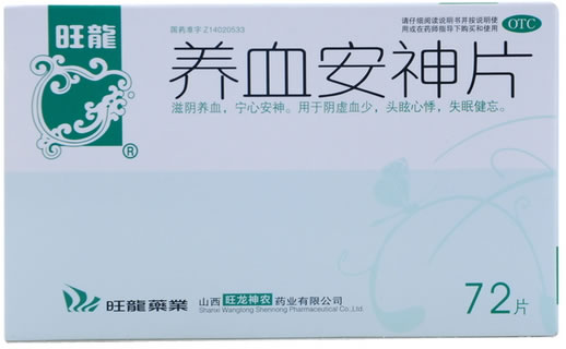 旺龙养血安神片招商代理 72片 旺龙药业
