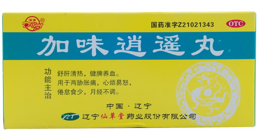 加味逍遥丸招商代理 10丸 仙草堂药业