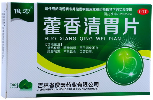 藿香清胃片