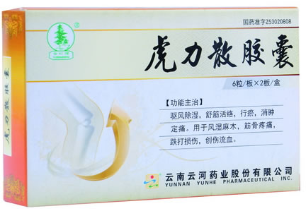 云杉牌虎力散胶囊招商代理 12粒 云南云河药业