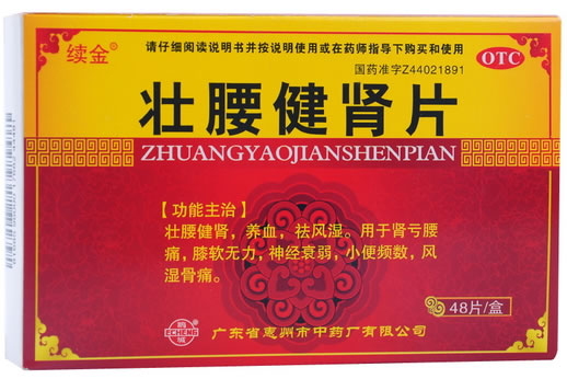 续金壮腰健肾片招商代理 48片 惠州市中药厂