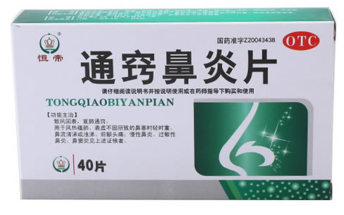 恒帝通窍鼻炎片招商代理 40片 斯威药业