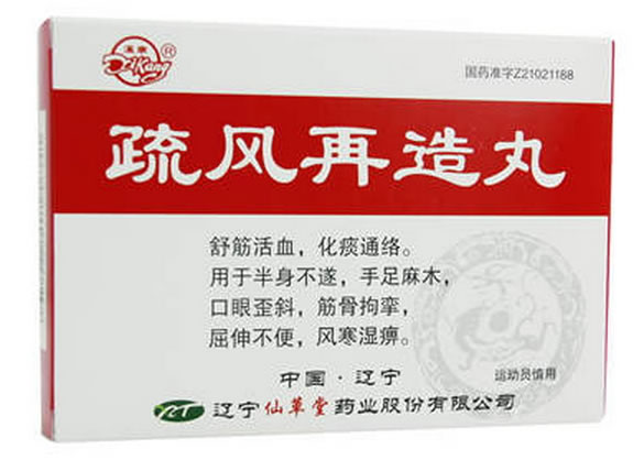 疏风再造丸招商代理 6丸 仙草堂
