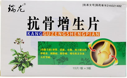 瑞龙抗骨增生片招商代理 45粒