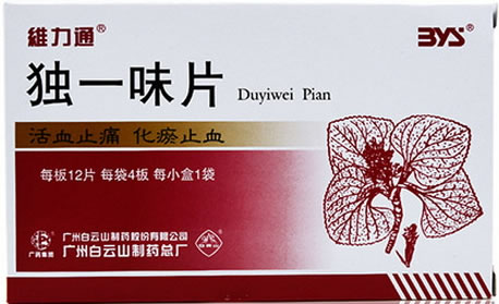 维力通独一味片招商代理 48片