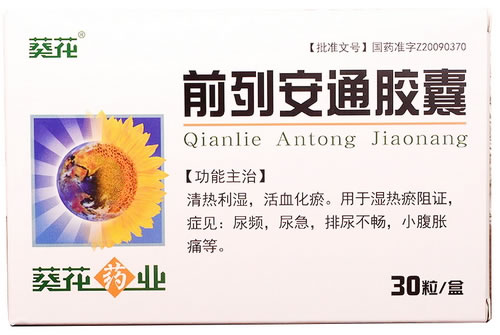 葵花前列安通胶囊招商代理 30粒 惠丰药业