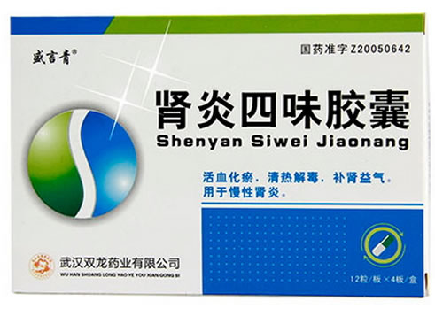 盛言青肾炎四味胶囊招商代理 48粒