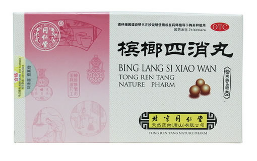 同仁堂槟榔四消丸招商代理 同仁堂