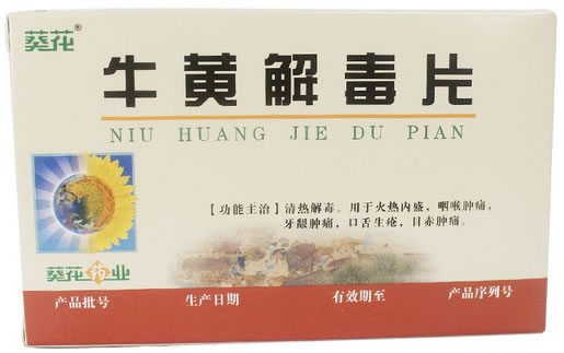 葵花牛黄解毒片招商代理 60片 葵花药业