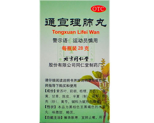 通宣理肺丸招商代理 28g 同仁堂制药厂