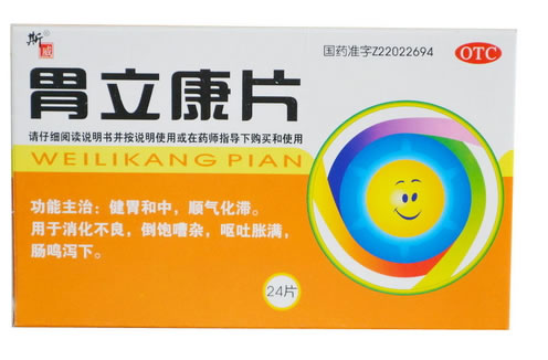 胃立康片招商代理 24片 通化斯威药业