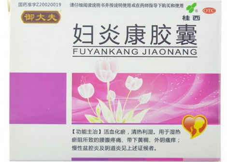妇炎康胶囊