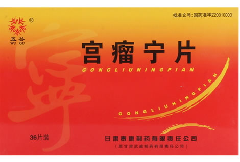 五谷宫瘤宁片招商代理 36片 泰康制药