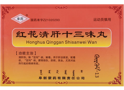阜药红花清肝十三味丸招商代理 15g