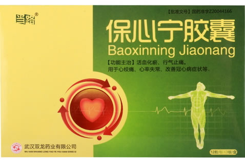 当路保心宁胶囊招商代理 36粒 双龙药业