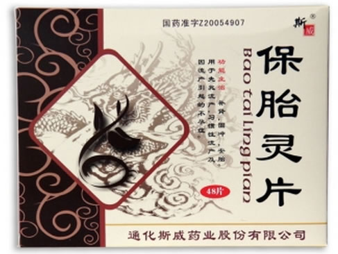 斯威保胎灵片招商代理 48片 斯威药业