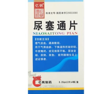 亿帆尿塞通片招商代理 亿帆