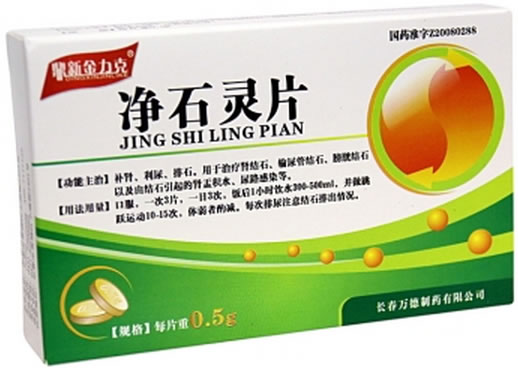 新金力克净石灵片招商代理 24片