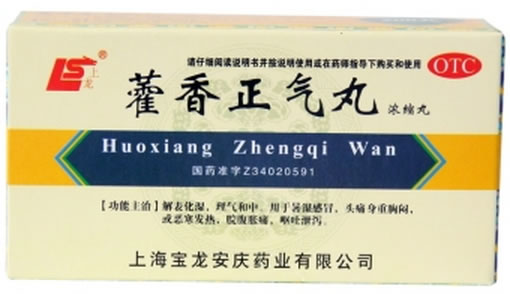 藿香正气丸招商代理 200丸 宝龙安庆药业