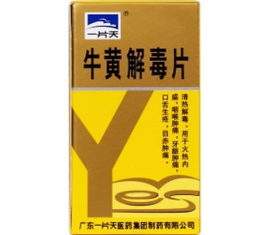 牛黄解毒片