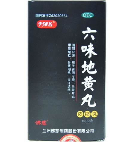 子弹飞六味地黄丸招商代理 1000丸