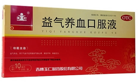玉仁益气养血口服液招商代理 10支 吉林玉仁