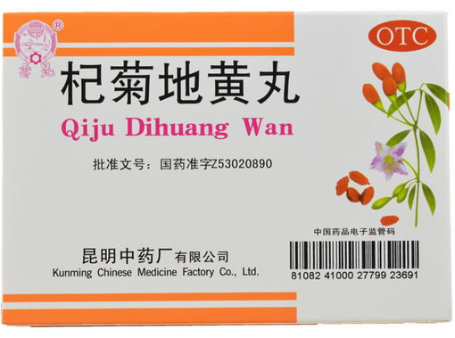 杞菊地黄丸招商代理 10袋 昆明市中药厂