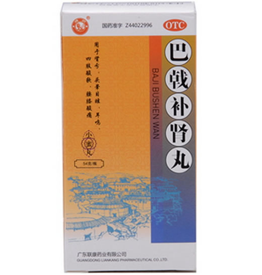 巴戟补肾丸招商代理 :巴戟补肾丸 54g 广东联康药业