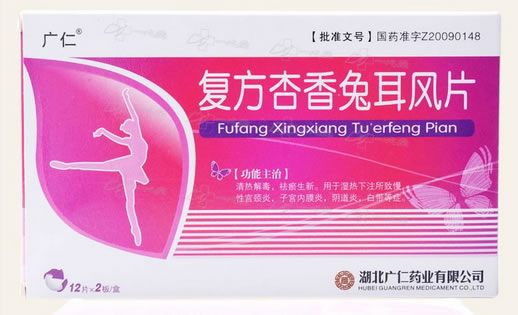 广仁复方杏香兔耳风片招商代理 24片 广仁药业