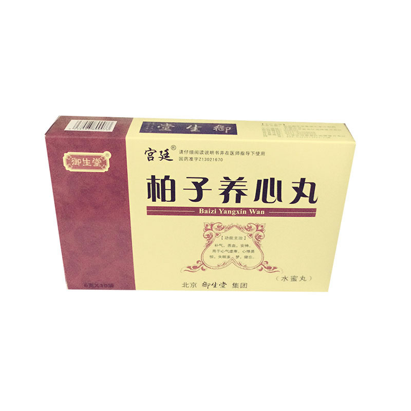 御生堂/宫廷柏子养心丸招商代理 10袋