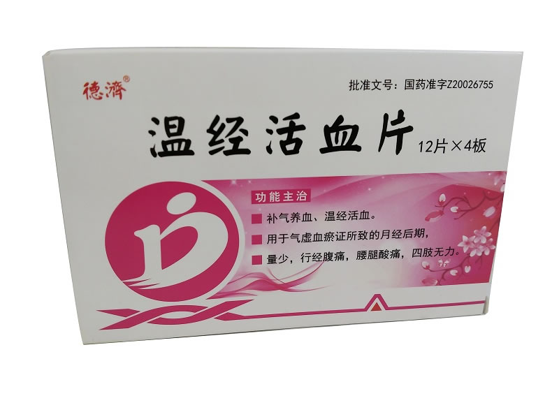 温经活血片 招商代理 0.3g*48粒 振霖药业