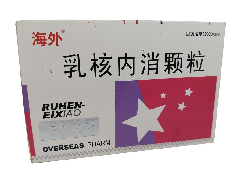 海外乳核内消颗粒招商代理 7袋 长春海外