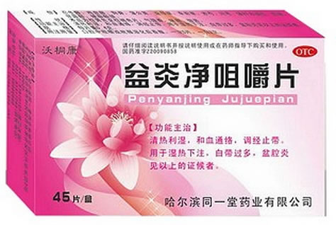 沃桐康盆炎净咀嚼片招商代理 36片 同一堂药业