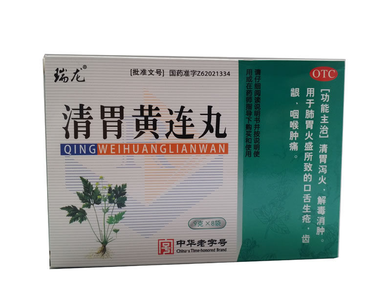 清胃黄连丸