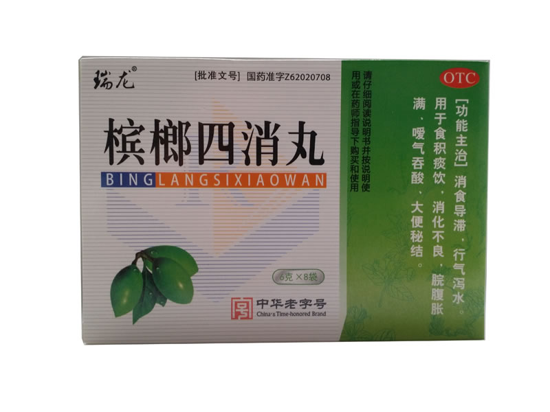 瑞龙槟榔四消丸招商代理 8袋
