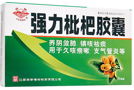 药都强力枇杷胶囊招商代理 24粒 药都樟树
