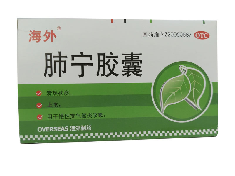 海外肺宁胶囊招商代理 27粒