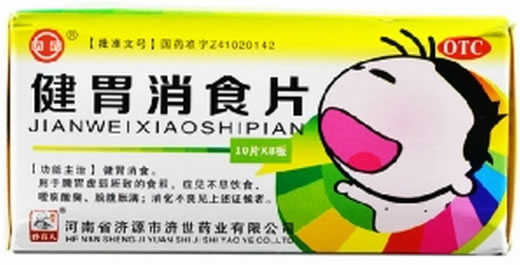 济药健胃消食片招商代理 80片