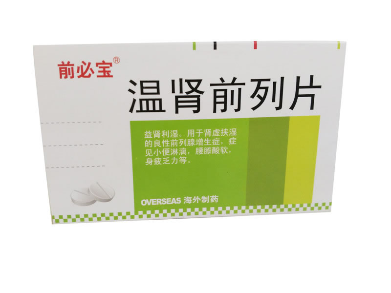 前必宝温肾前列片招商代理 24片