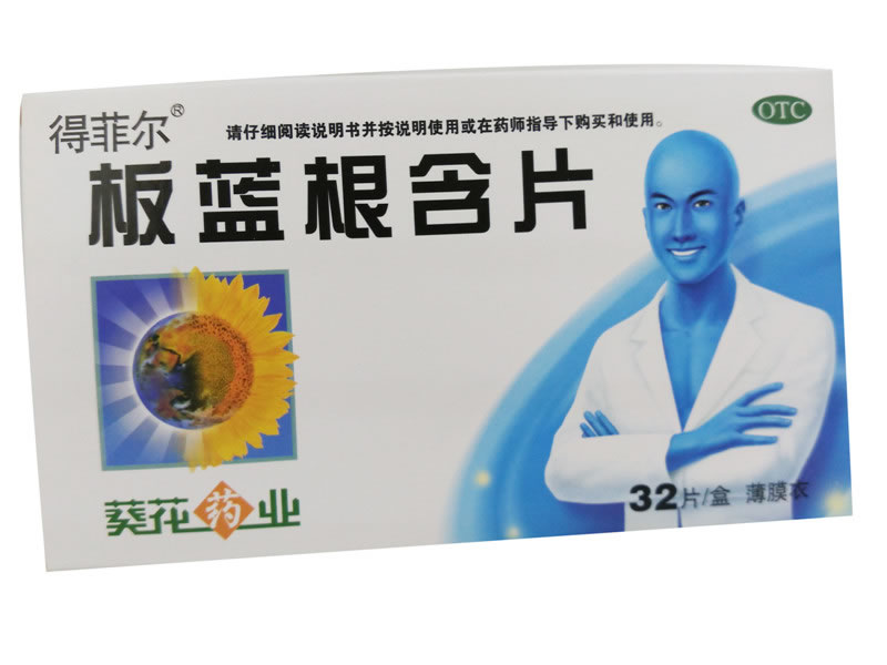 得菲尔板蓝根含片招商代理 32片