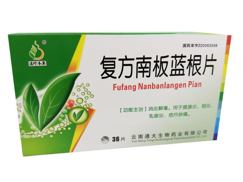 复方南板蓝根片招商代理 36片 通大生物药业