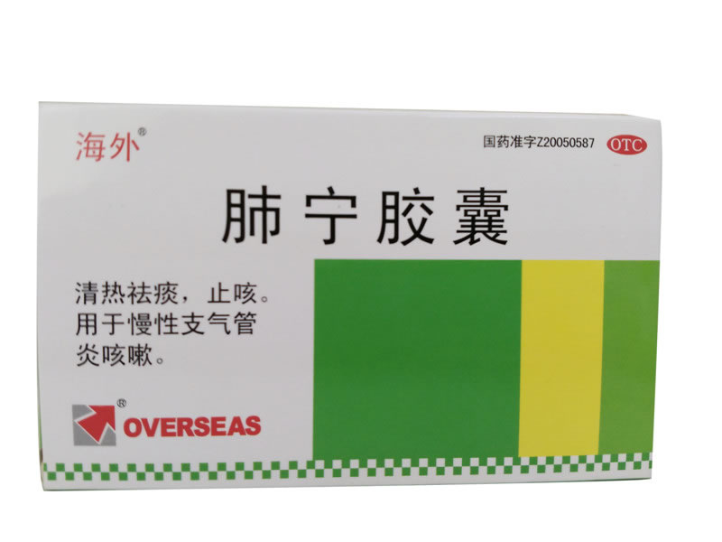 肺宁胶囊招商代理 18粒