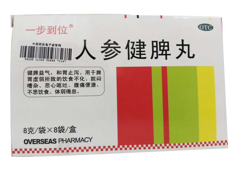 一步到位人参健脾丸招商代理 8袋