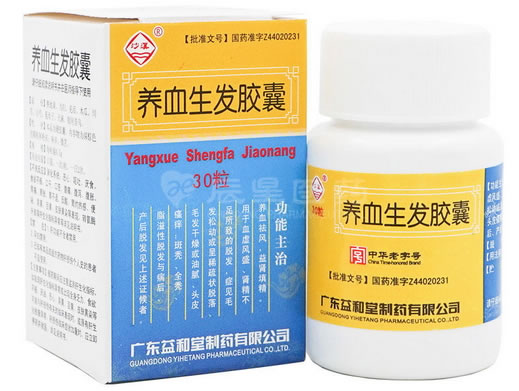 沙溪养血生发胶囊招商代理 30粒