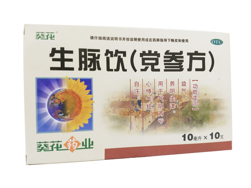 葵花生脉饮(党参方)招商代理 10支 葵花药业