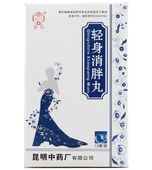 轻身消胖丸