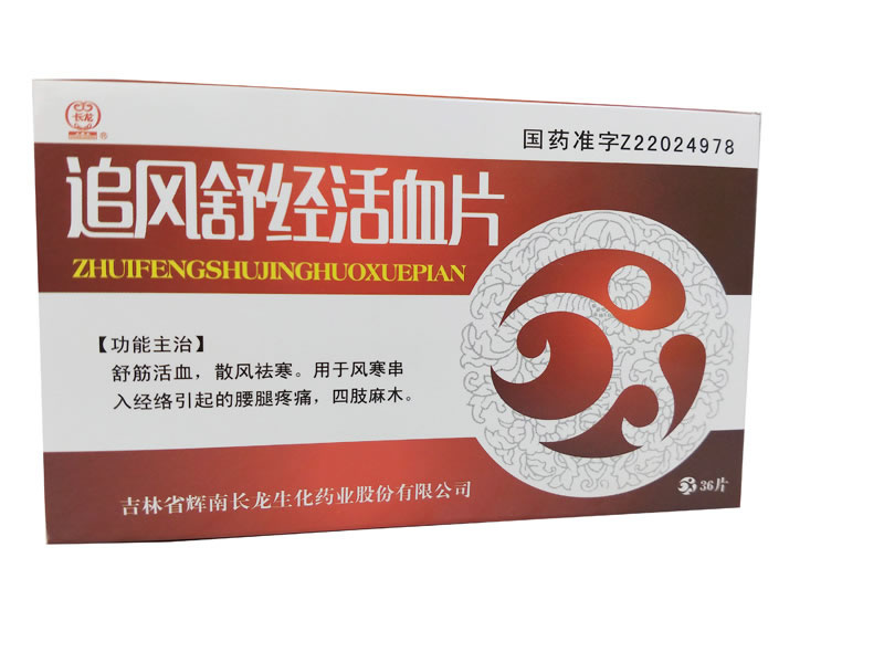 长龙追风舒经活血片招商代理 36片 长龙