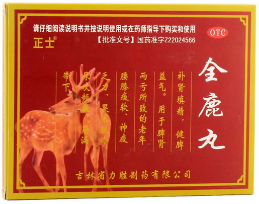 正士全鹿丸招商代理 10袋*2小盒 力胜制药