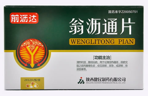 前沥达翁沥通片招商代理 24片 健民制药