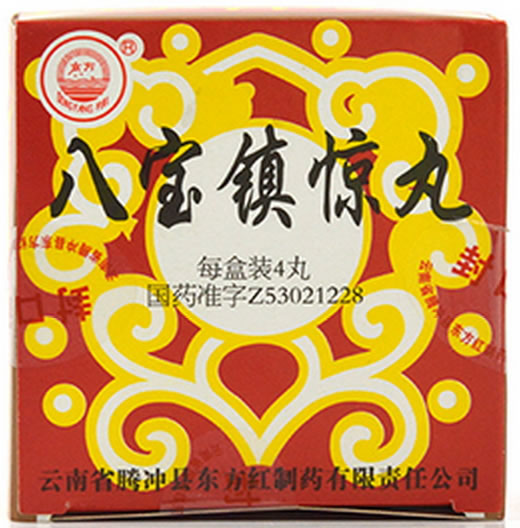 东方八宝镇惊丸招商代理 东方